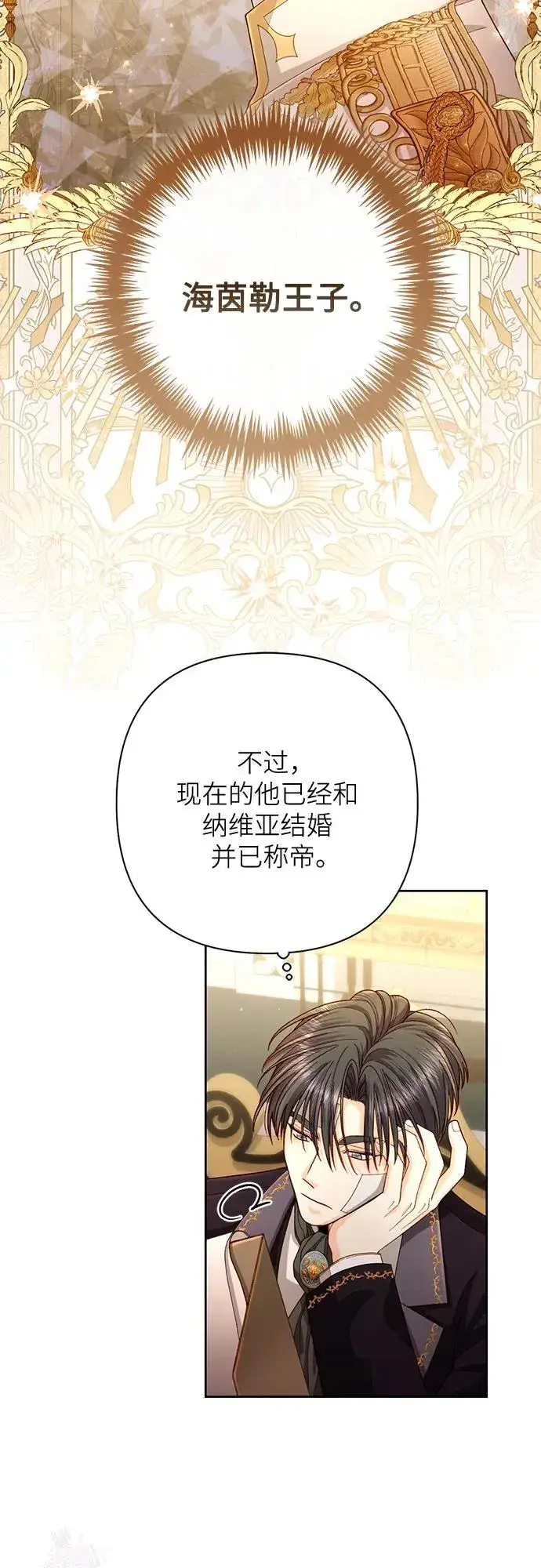 《再婚皇后》第197话图36