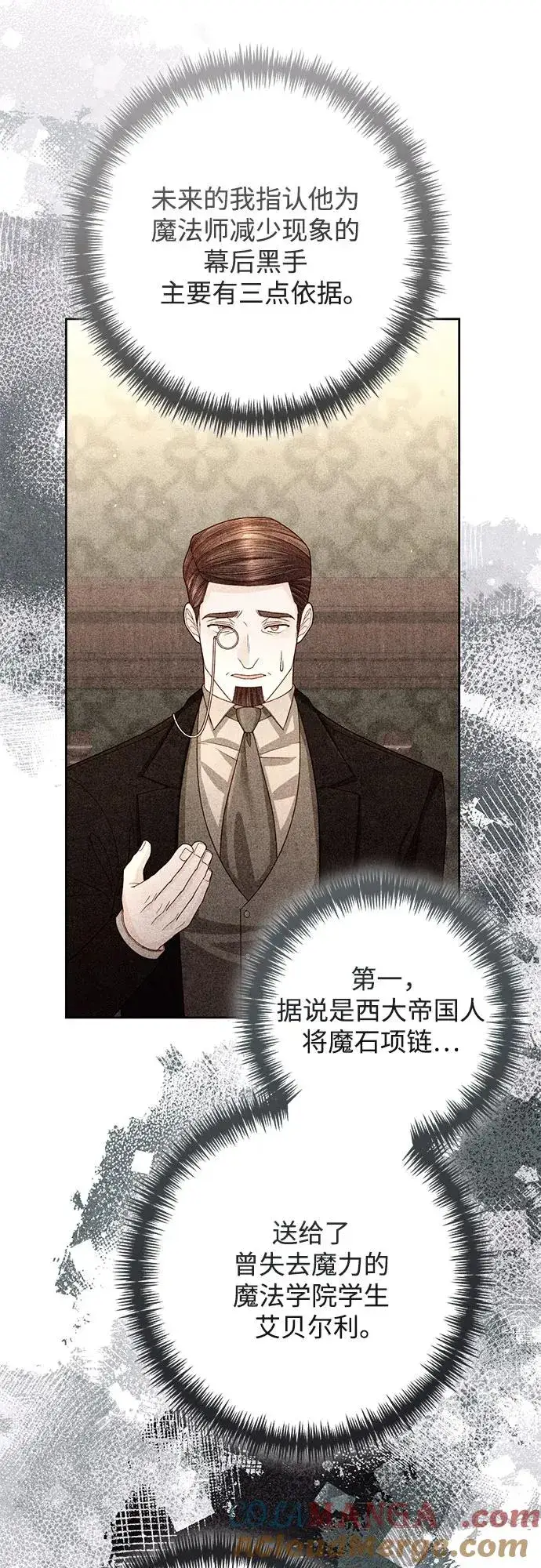《再婚皇后》第197话图37