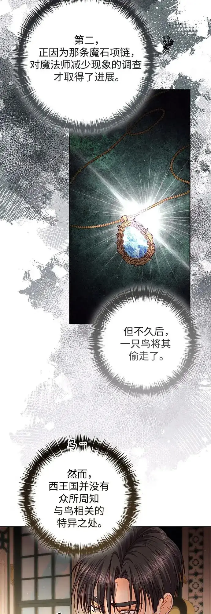 《再婚皇后》第197话图38