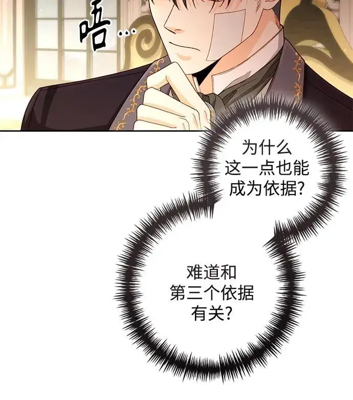 《再婚皇后》第197话图39