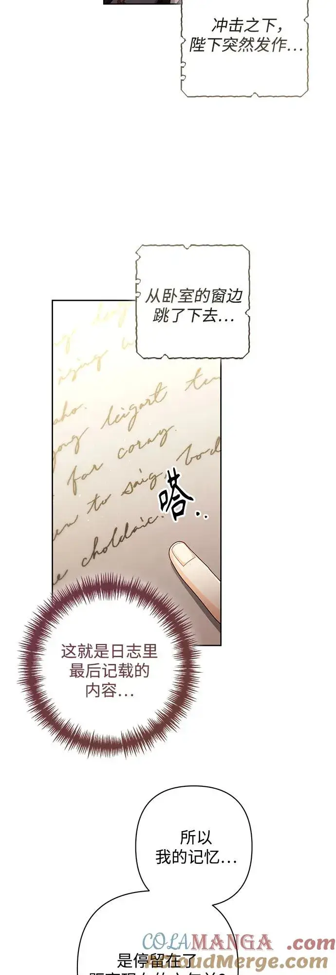 《再婚皇后》第197话图4