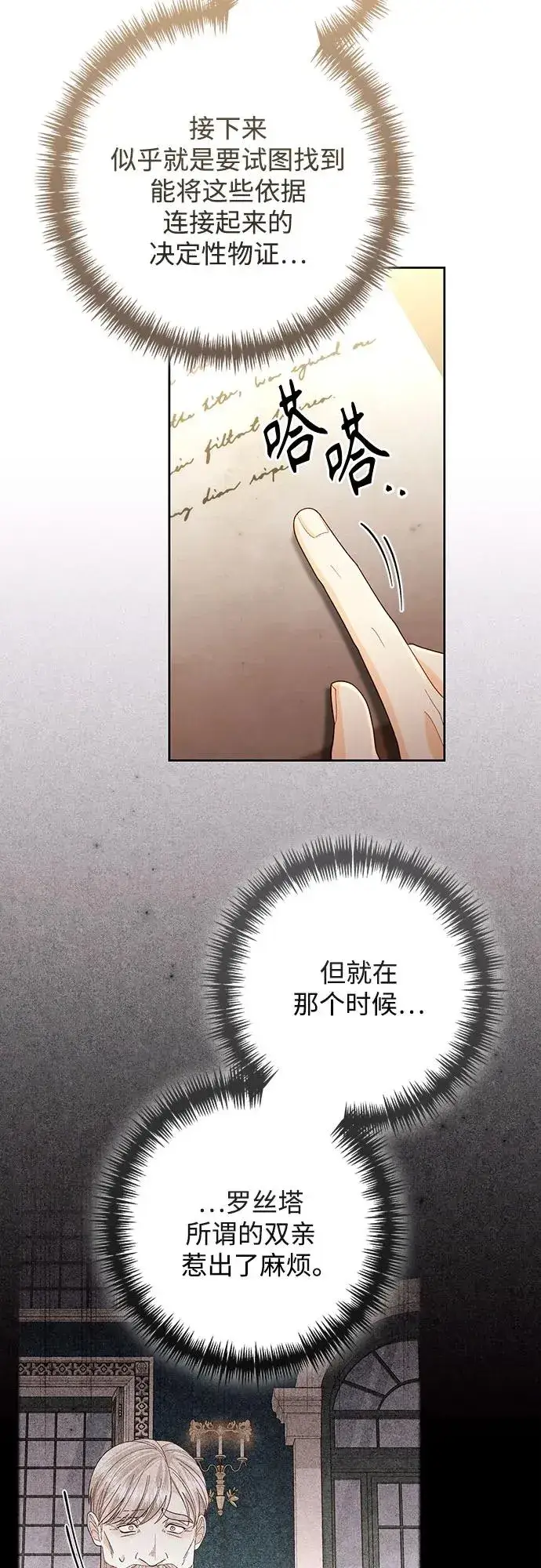 《再婚皇后》第197话图41