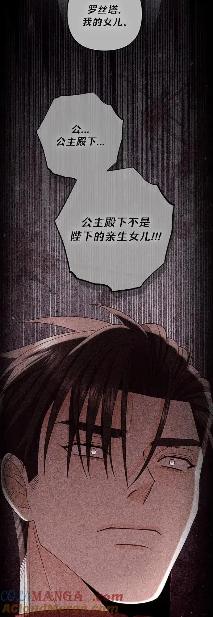 《再婚皇后》第197话图43