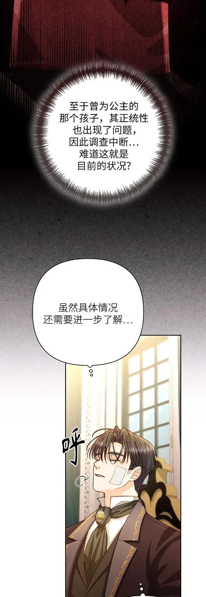 《再婚皇后》第197话图44