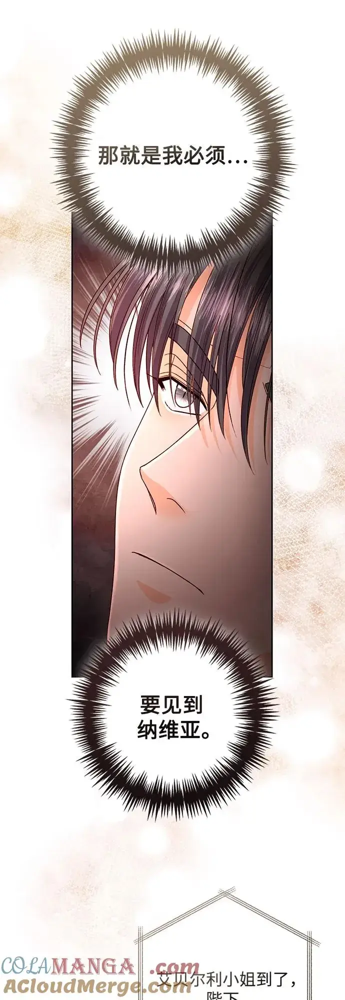 《再婚皇后》第197话图46