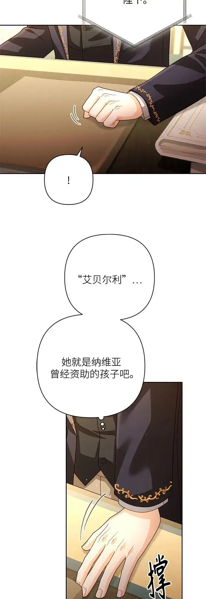 《再婚皇后》第197话图47