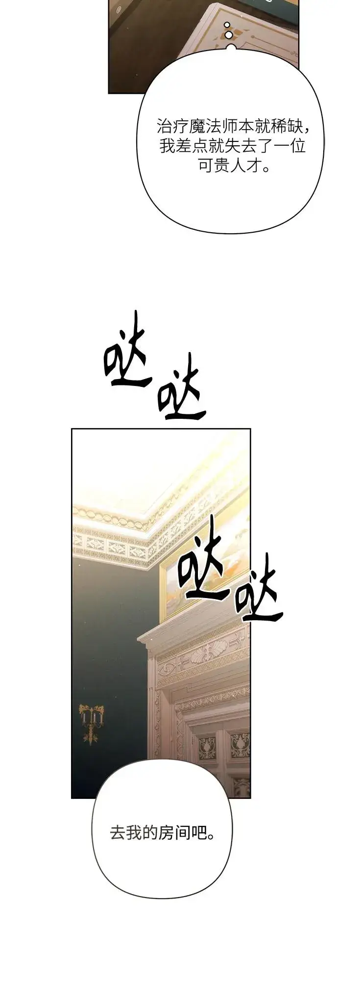 《再婚皇后》第197话图48