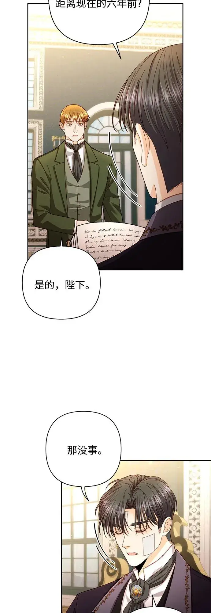 《再婚皇后》第197话图5