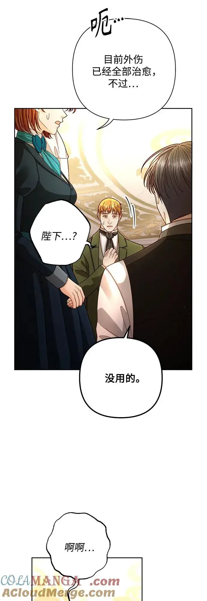 《再婚皇后》第197话图52