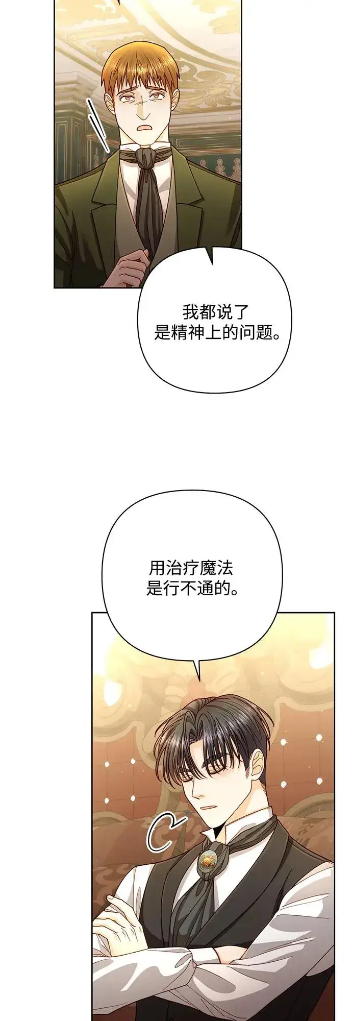 《再婚皇后》第197话图53