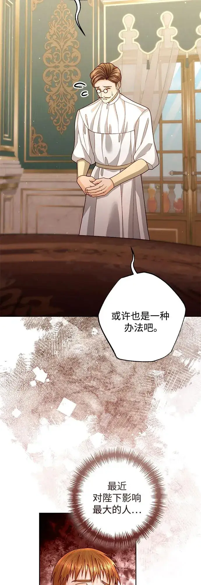《再婚皇后》第197话图56