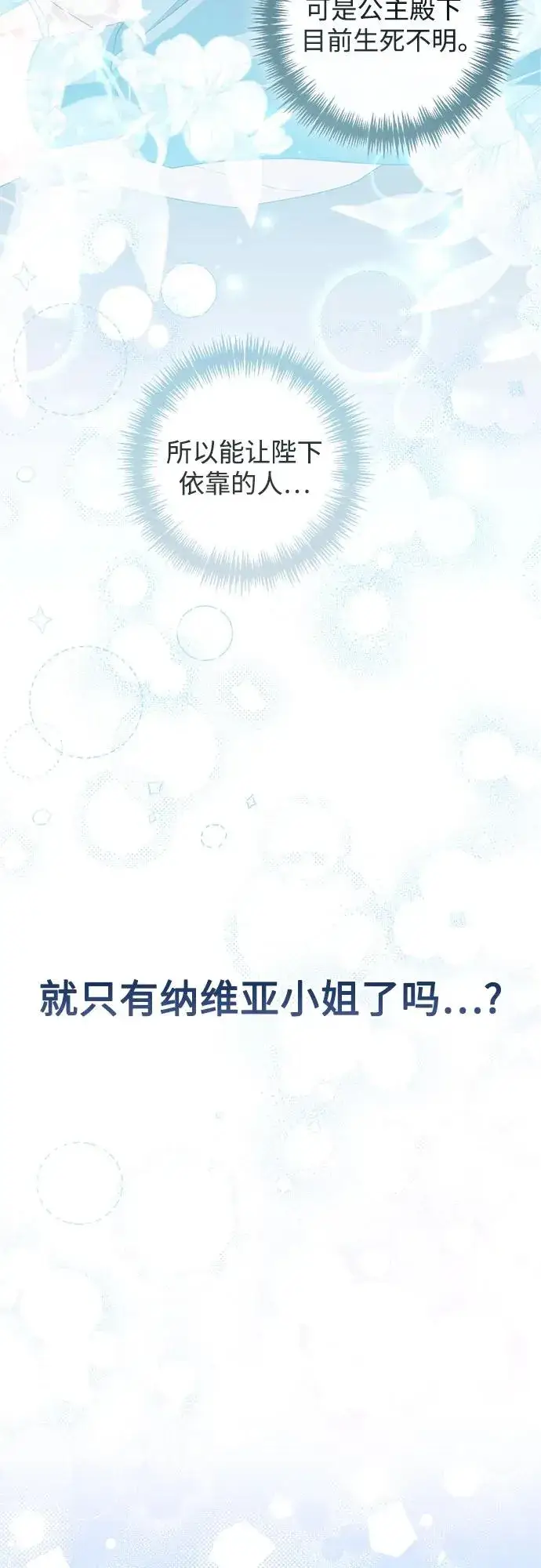 《再婚皇后》第197话图59