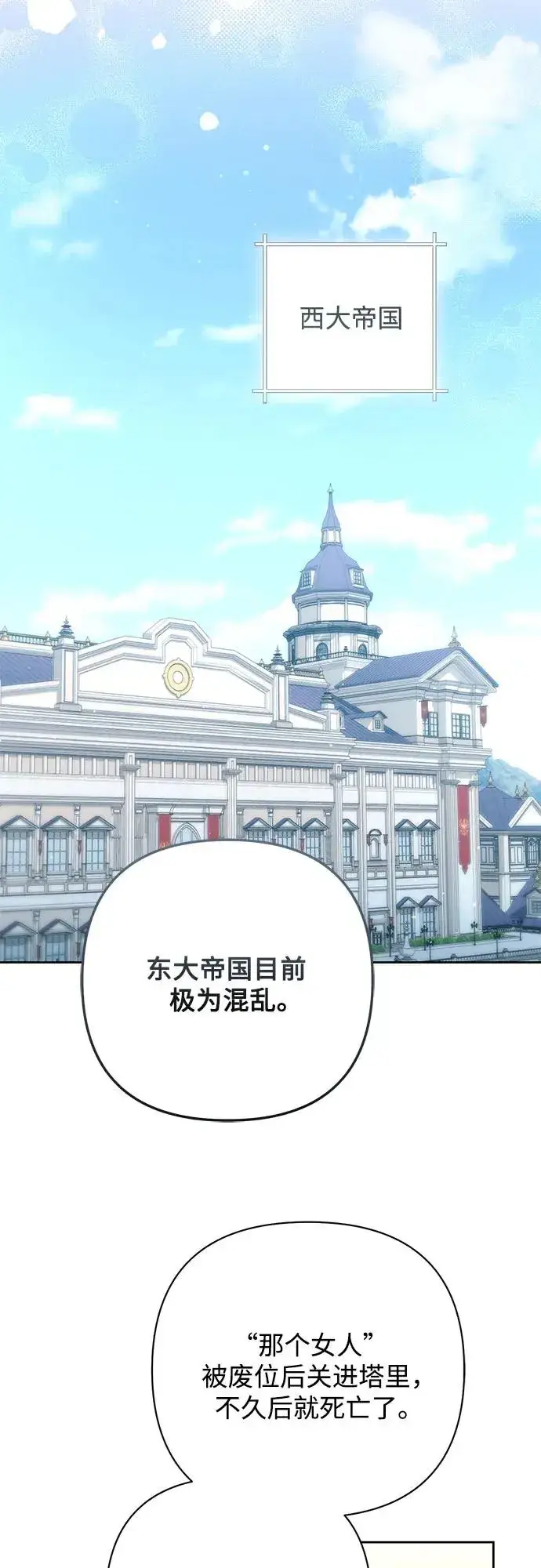 《再婚皇后》第197话图60