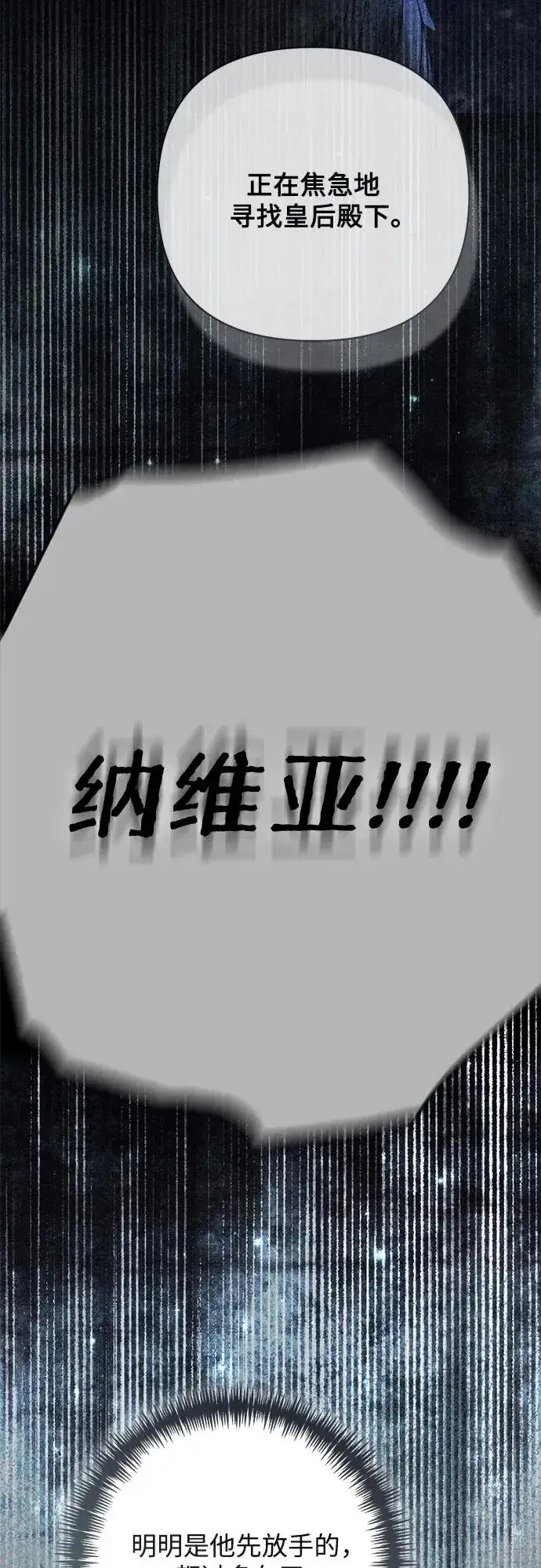 《再婚皇后》第197话图63