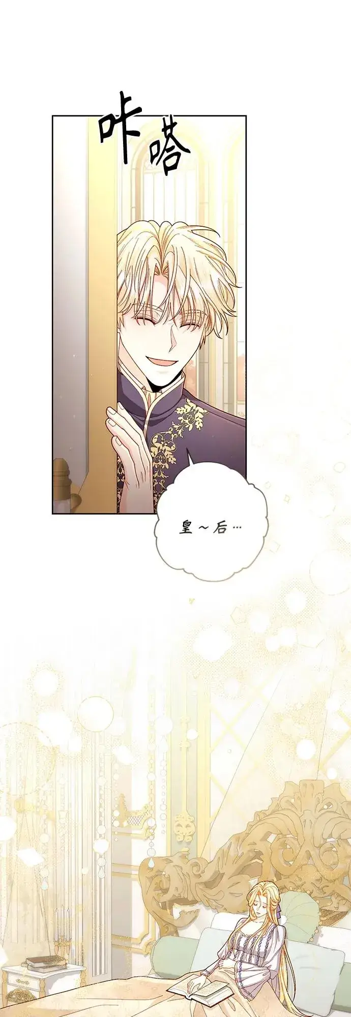 《再婚皇后》第197话图65