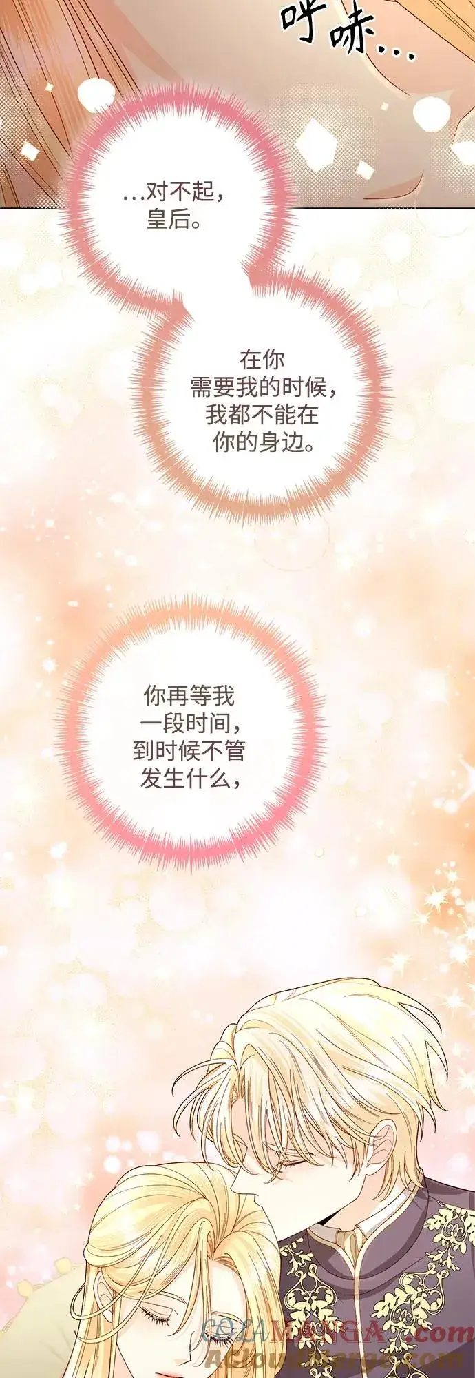 《再婚皇后》第197话图70