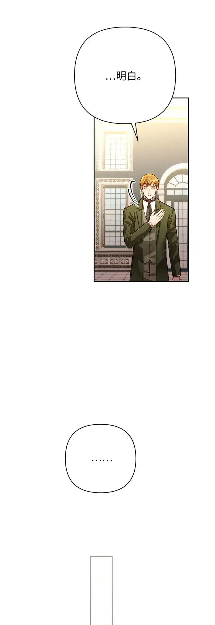 《再婚皇后》第197话图8