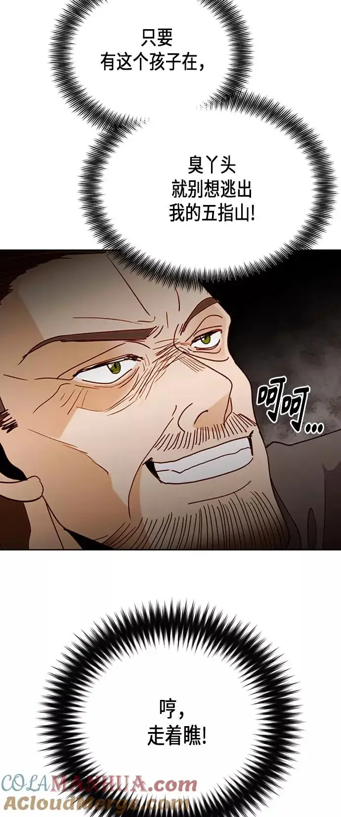 《再婚皇后》第77话图16