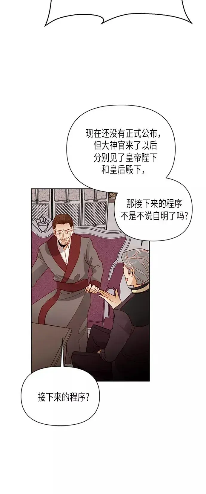 《再婚皇后》第77话图18