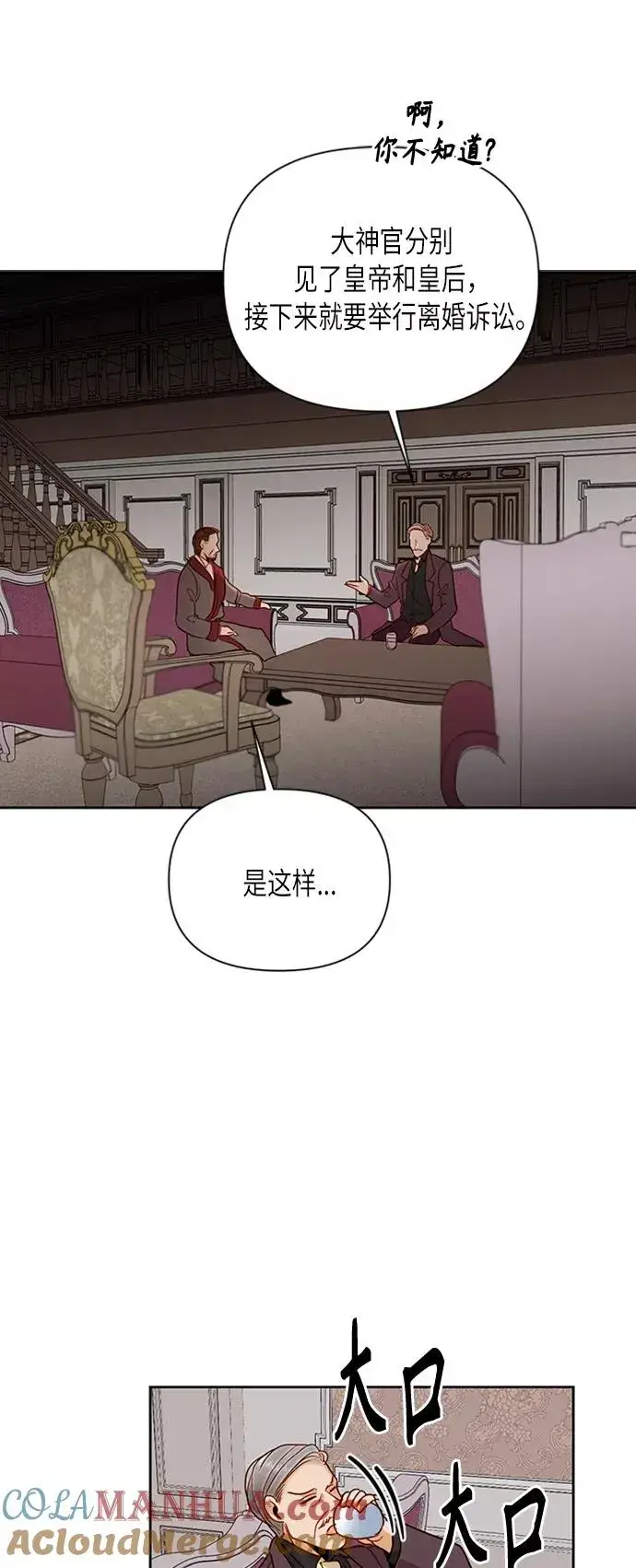 《再婚皇后》第77话图19
