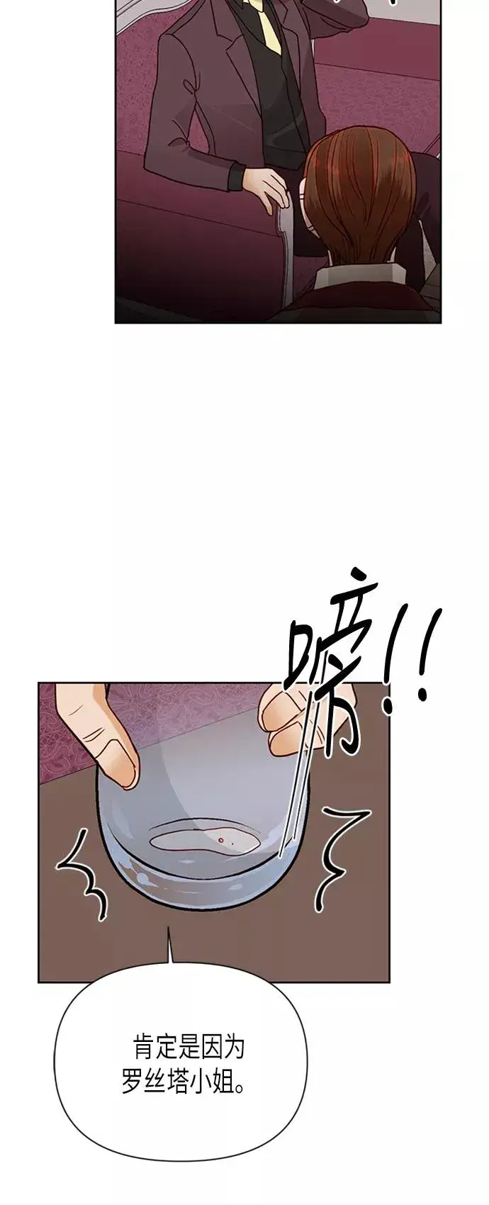 《再婚皇后》第77话图20