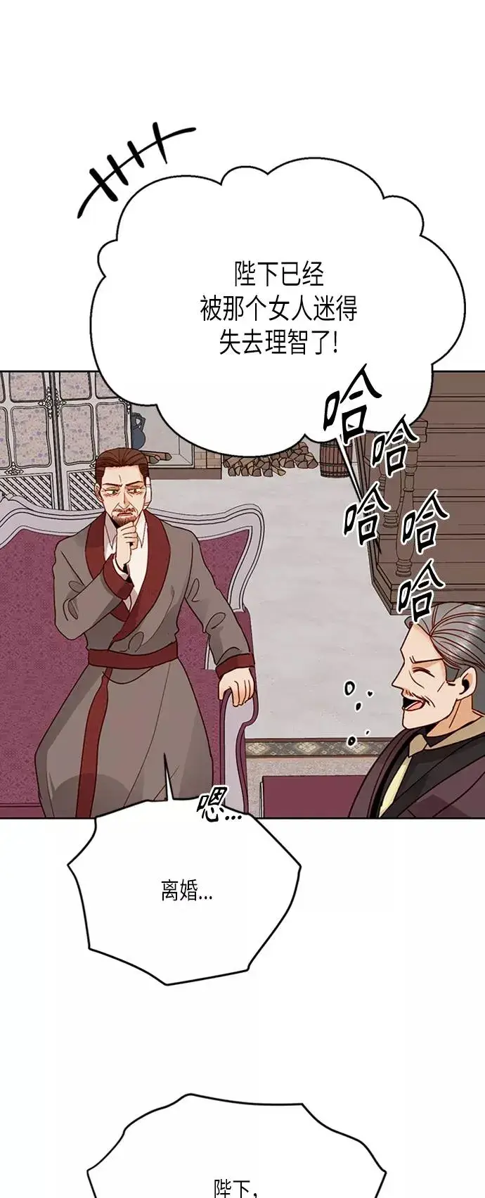《再婚皇后》第77话图21