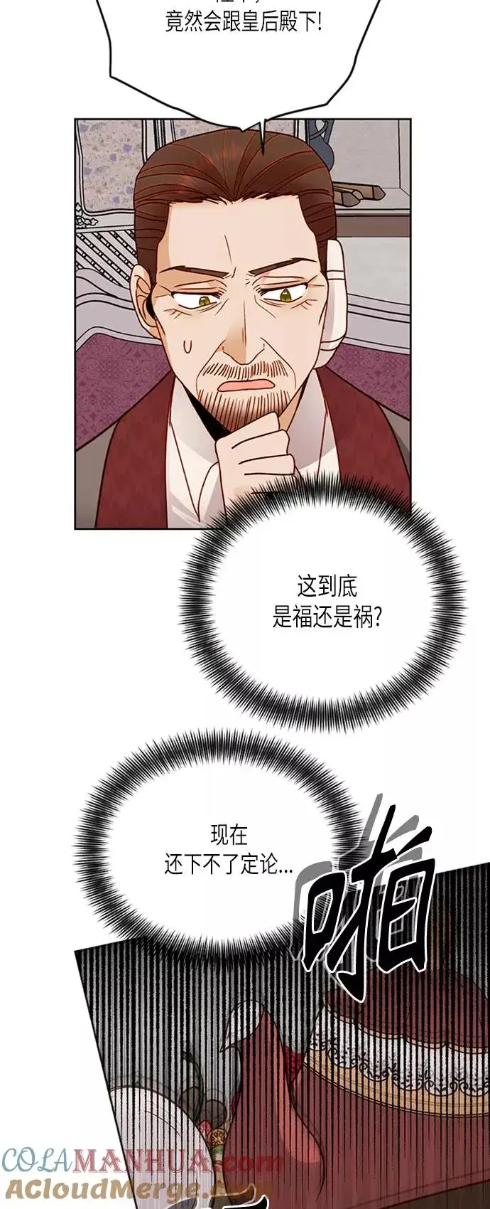 《再婚皇后》第77话图22