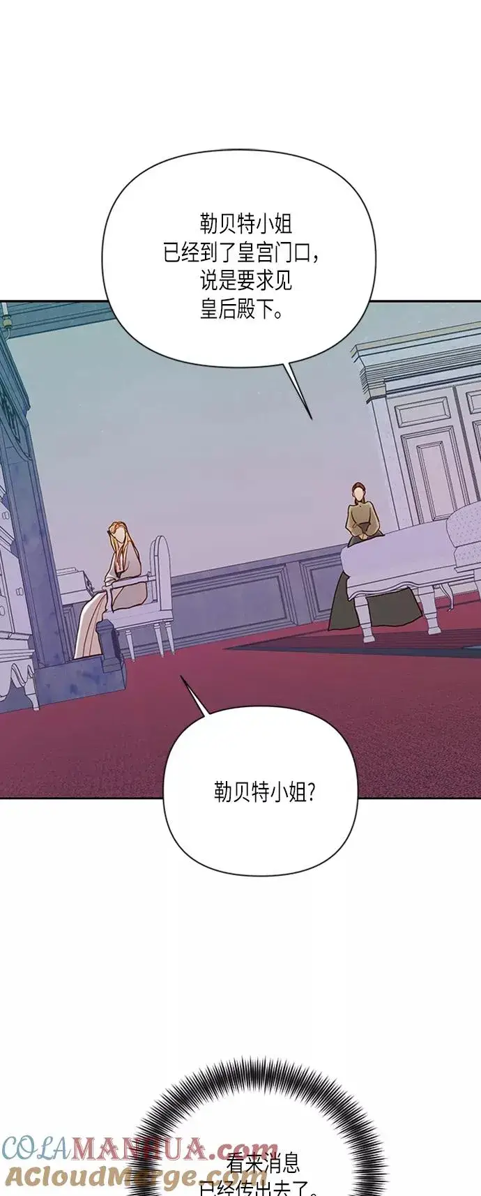 《再婚皇后》第77话图25