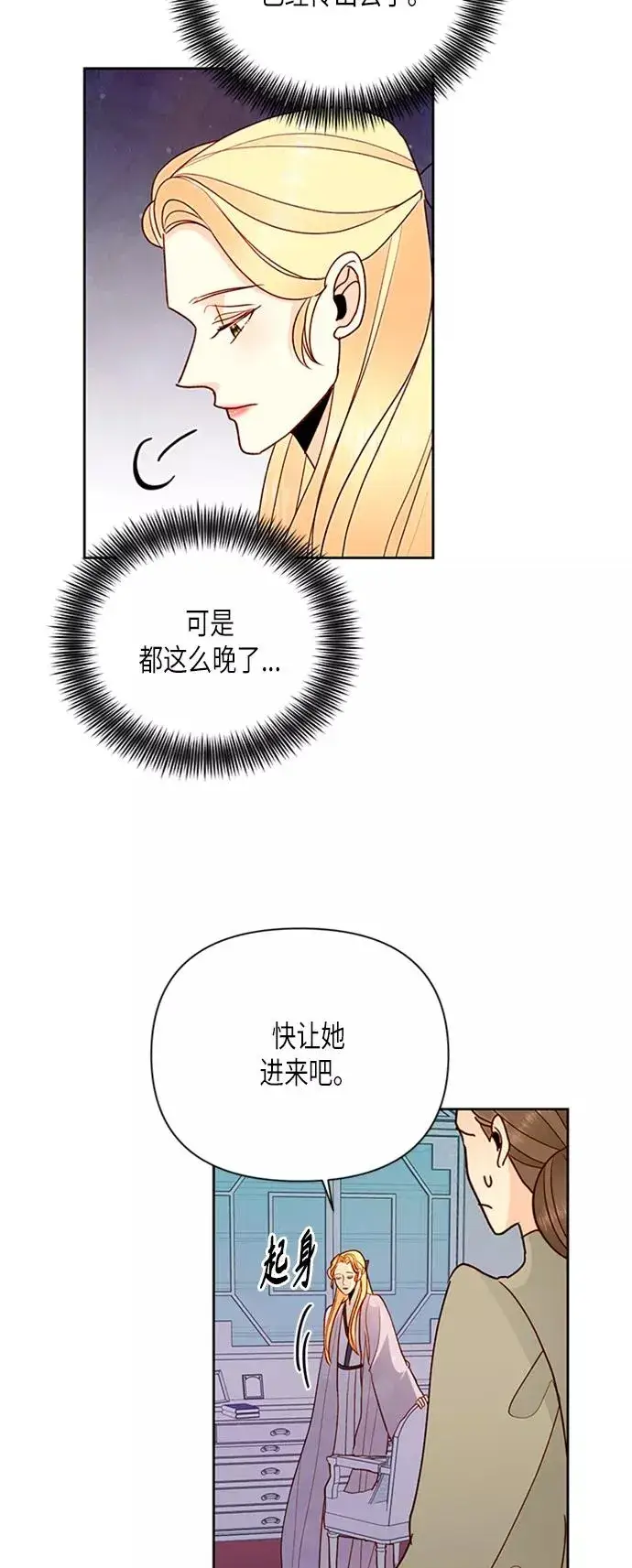 《再婚皇后》第77话图26