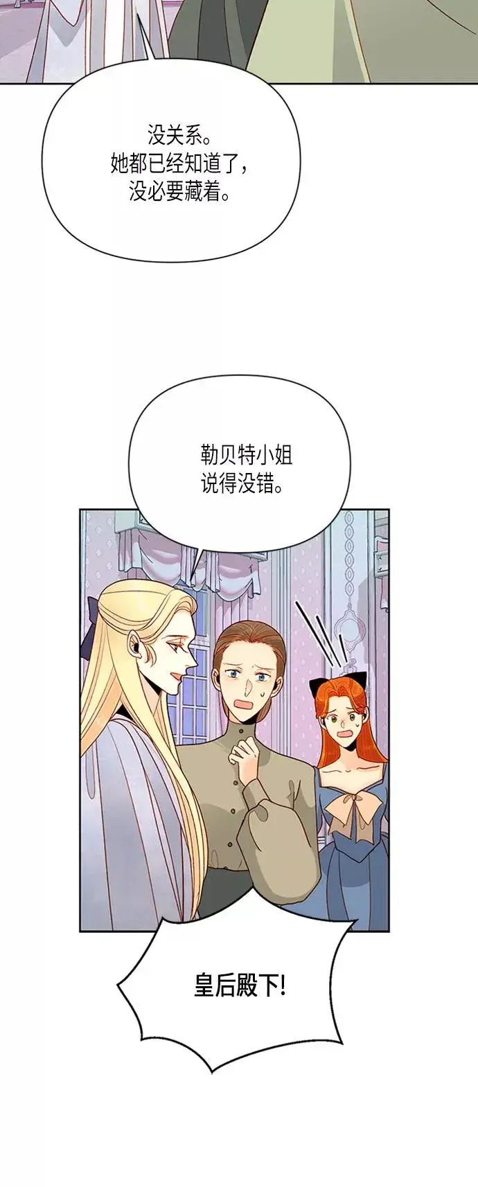 《再婚皇后》第77话图30