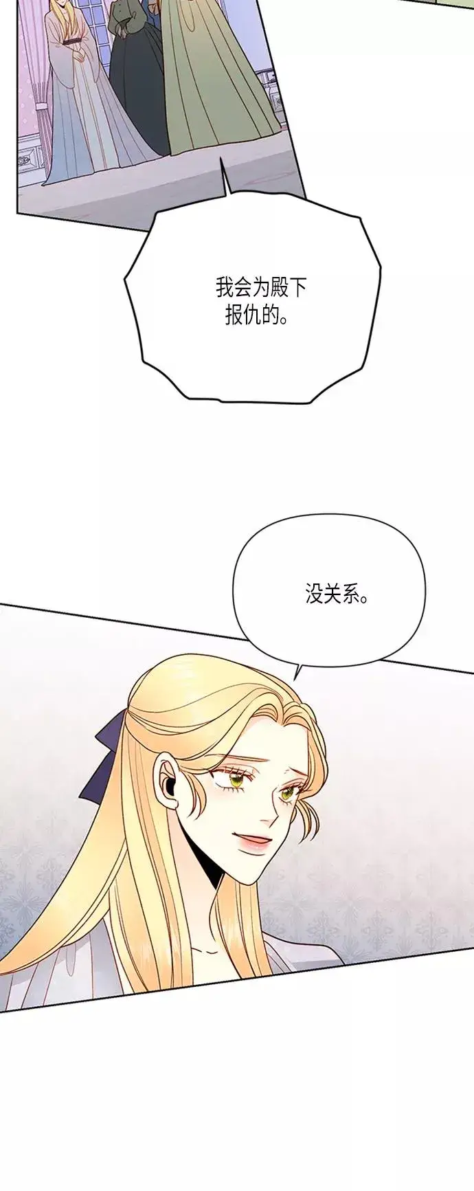 《再婚皇后》第77话图33