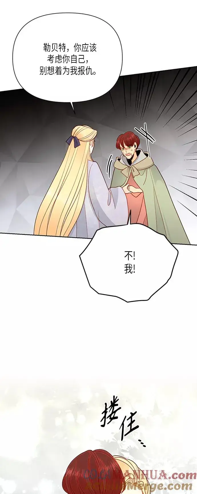 《再婚皇后》第77话图34