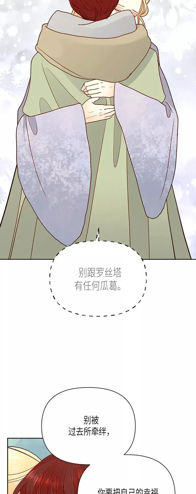 《再婚皇后》第77话图35