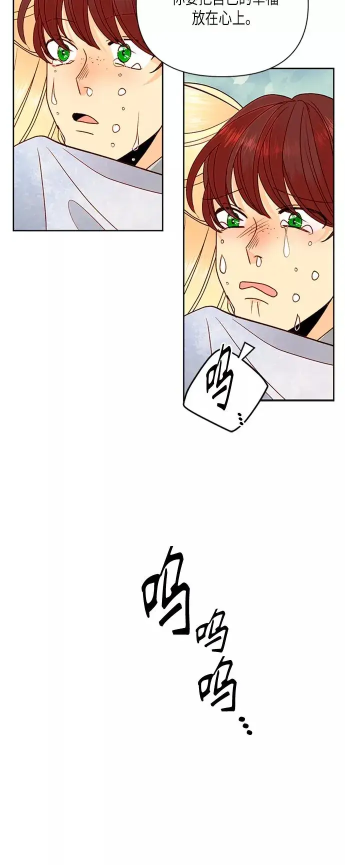 《再婚皇后》第77话图36