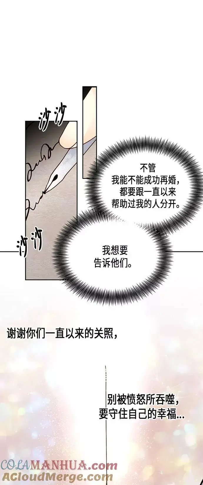 《再婚皇后》第77话图37