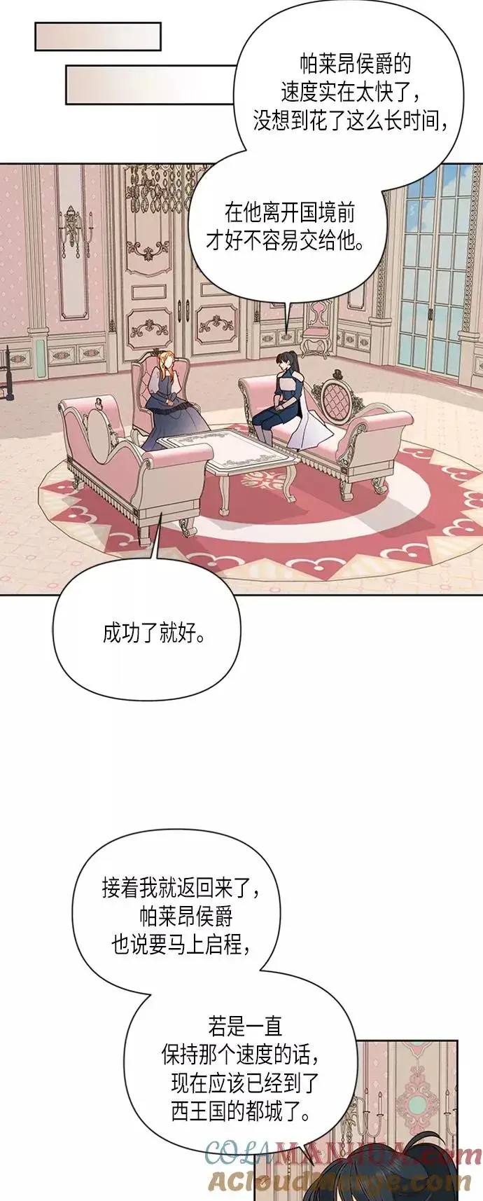 《再婚皇后》第77话图4