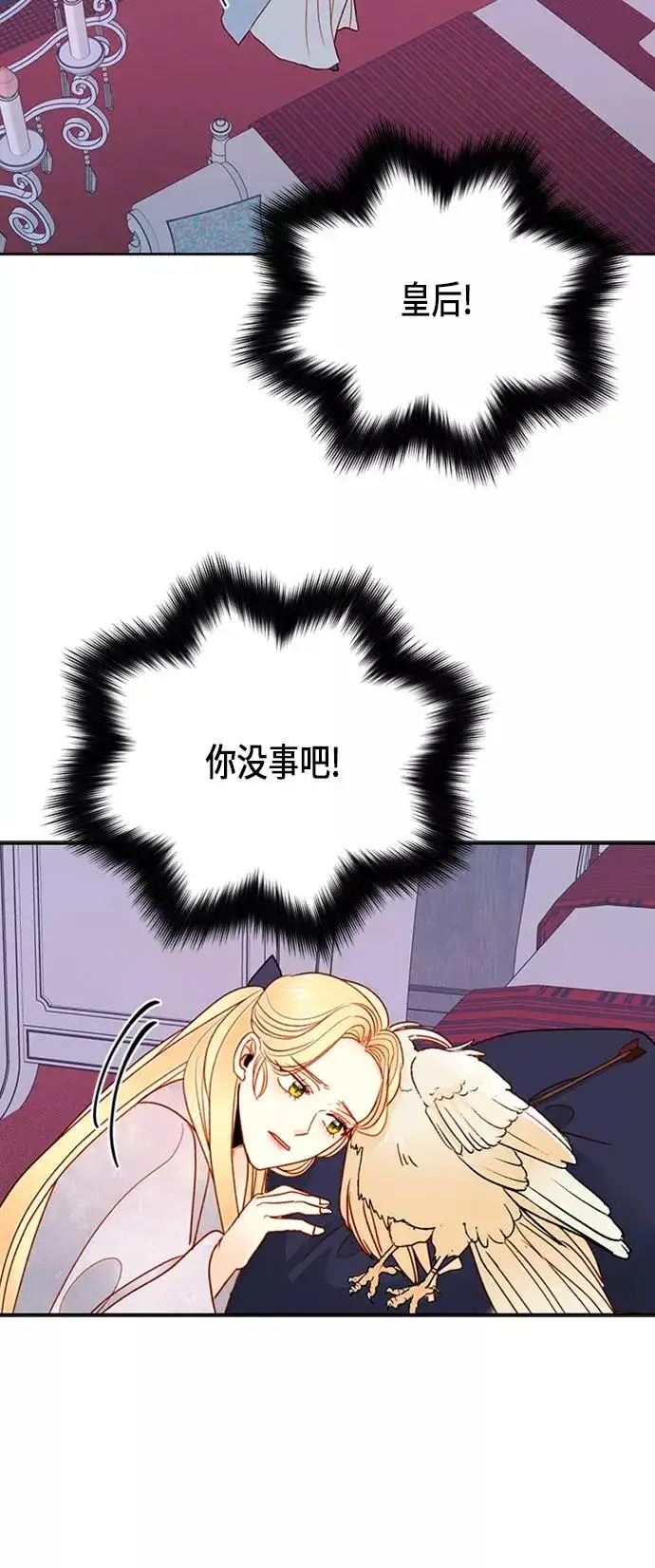 《再婚皇后》第77话图41