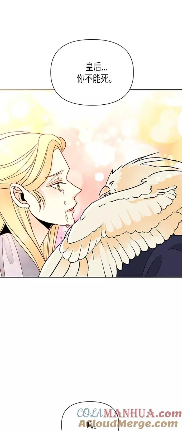 《再婚皇后》第77话图43