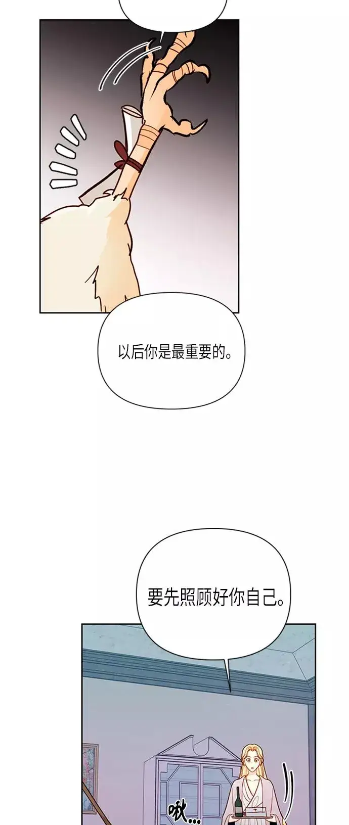 《再婚皇后》第77话图44