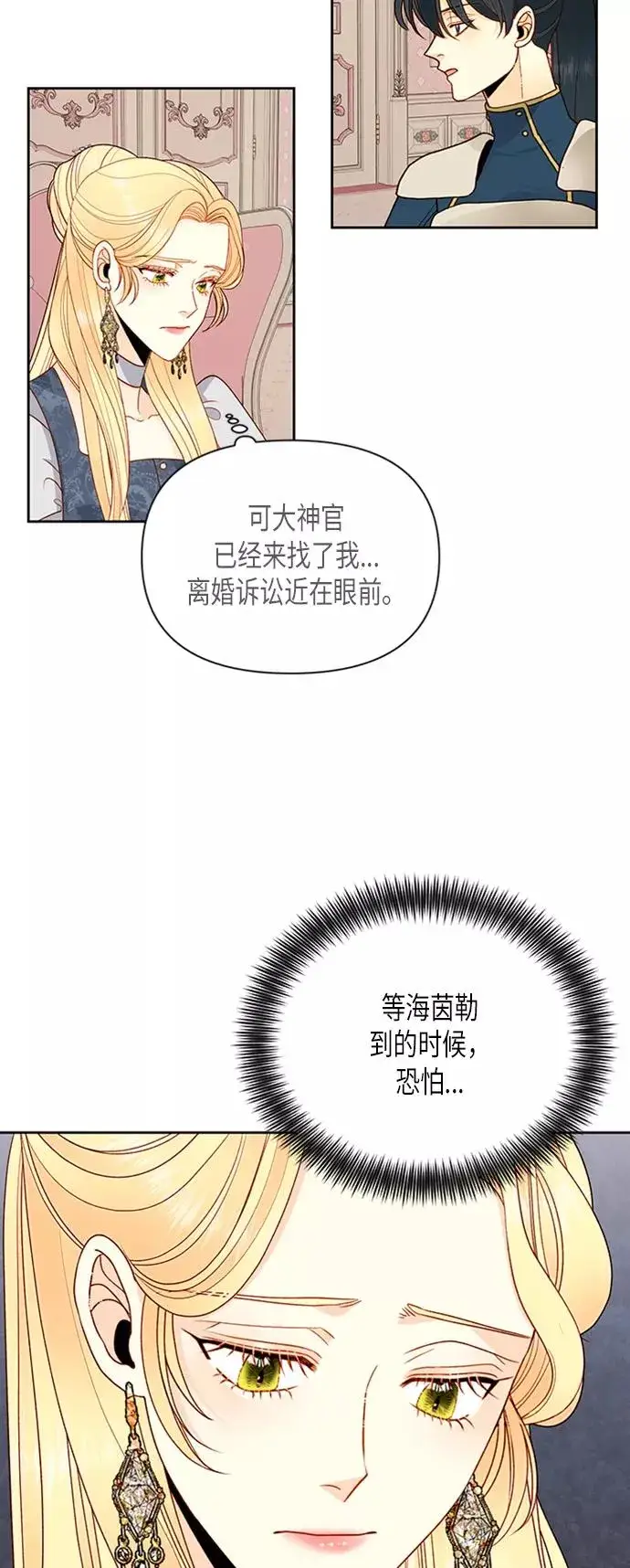 《再婚皇后》第77话图5