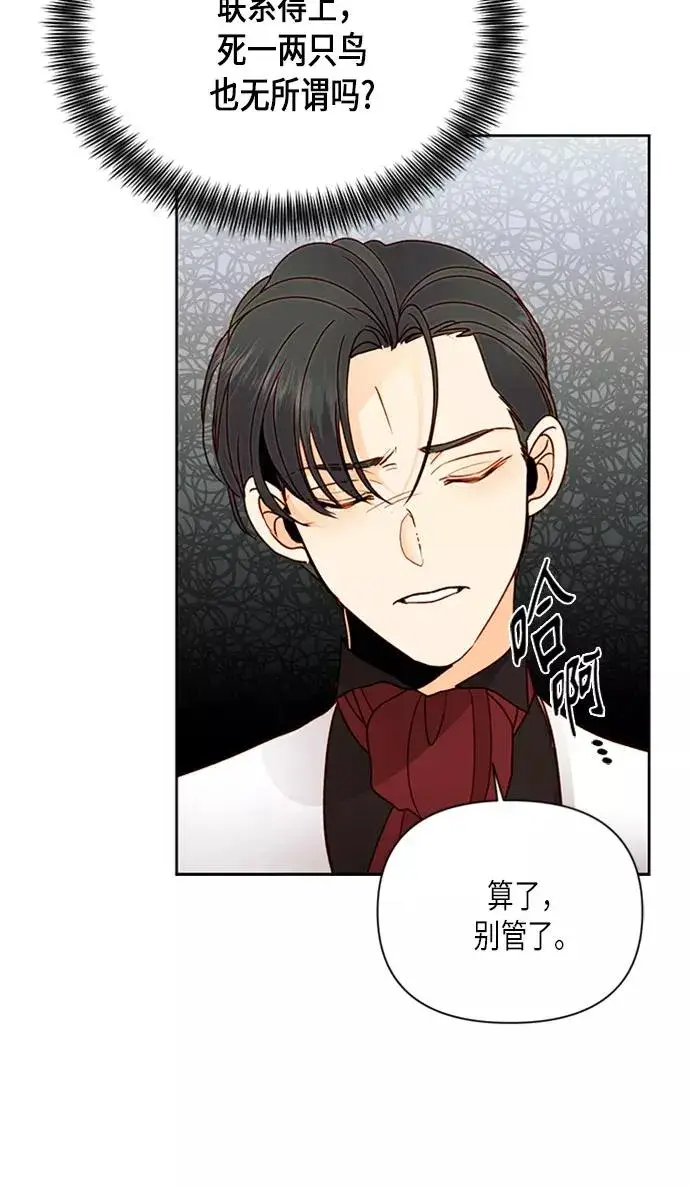 《再婚皇后》第77话图53