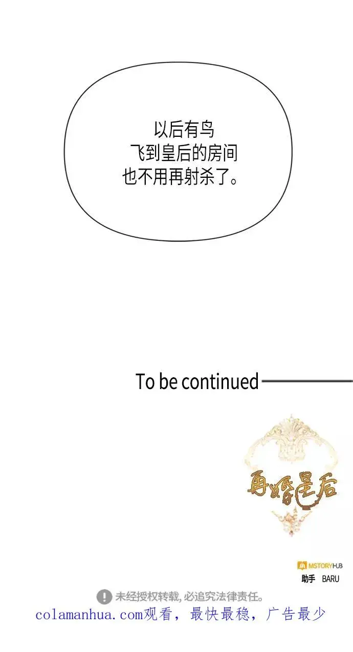 《再婚皇后》第77话图54