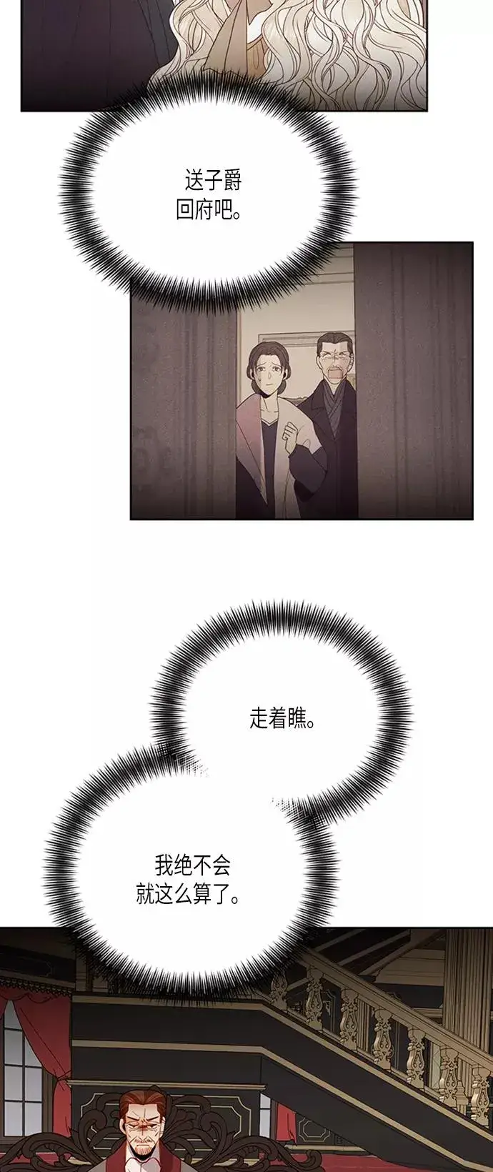 《再婚皇后》第77话图8