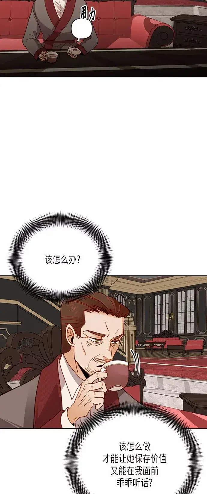 《再婚皇后》第77话图9