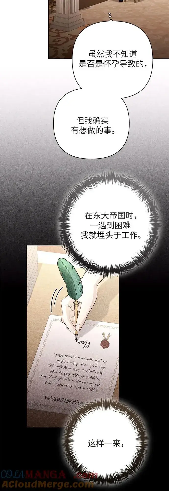 《再婚皇后》第198话图10