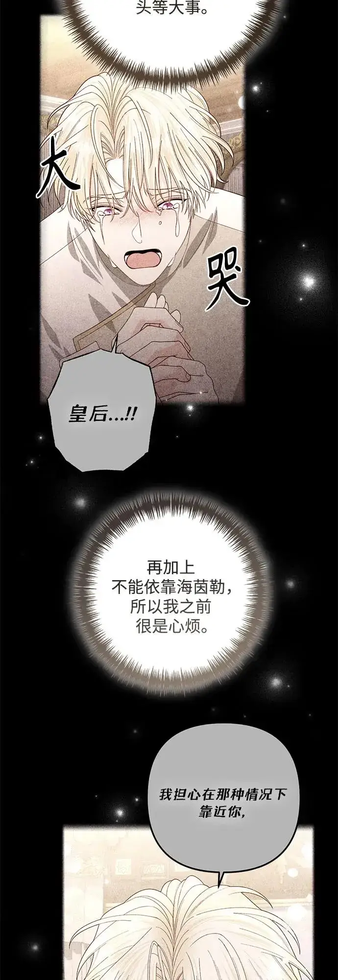 《再婚皇后》第198话图12