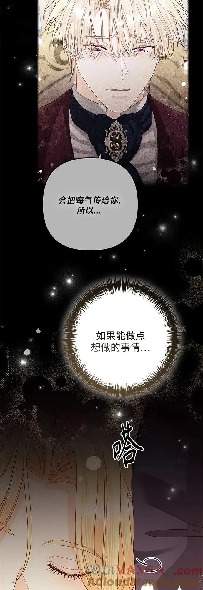 《再婚皇后》第198话图13