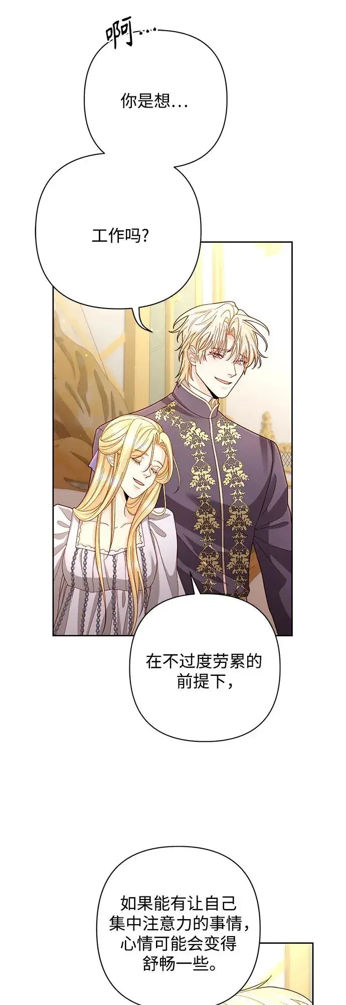 《再婚皇后》第198话图15