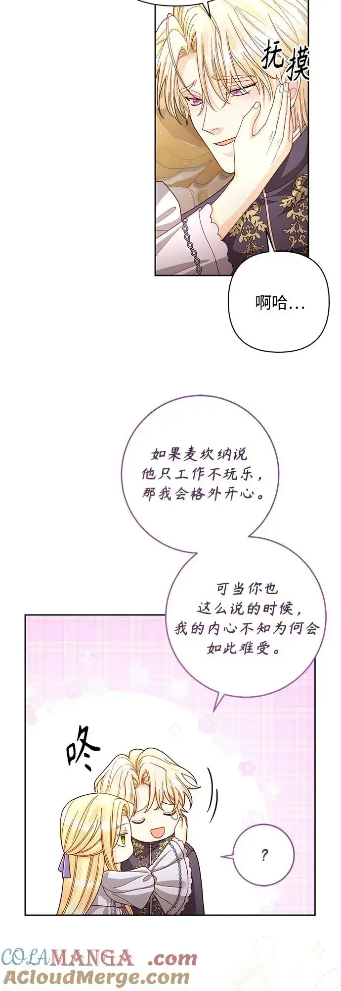 《再婚皇后》第198话图16