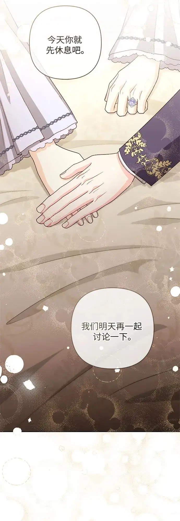 《再婚皇后》第198话图17